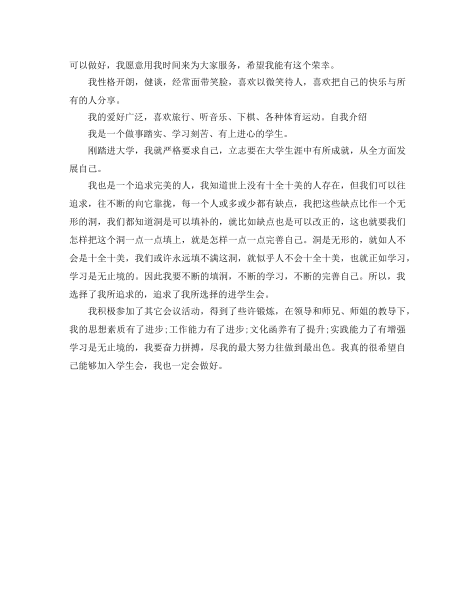 竞选学生会干事的自我介绍 _第2页