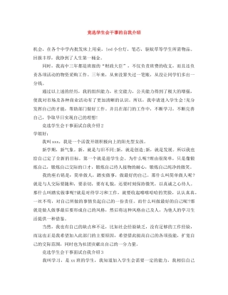 竞选学生会干事的自我介绍 