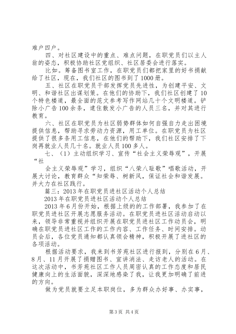 党员服务社区活动总结_第3页