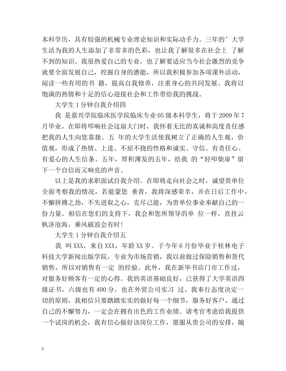 大学生1分钟自我介绍 _第2页