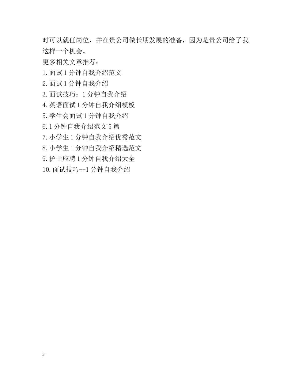 大学生1分钟自我介绍 _第3页