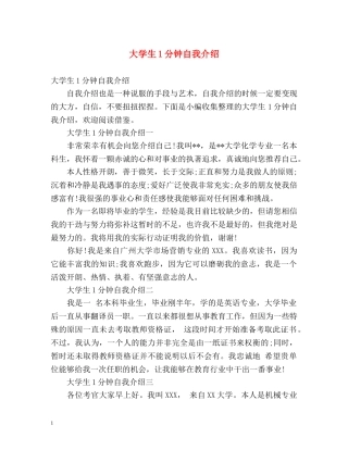 大学生1分钟自我介绍 