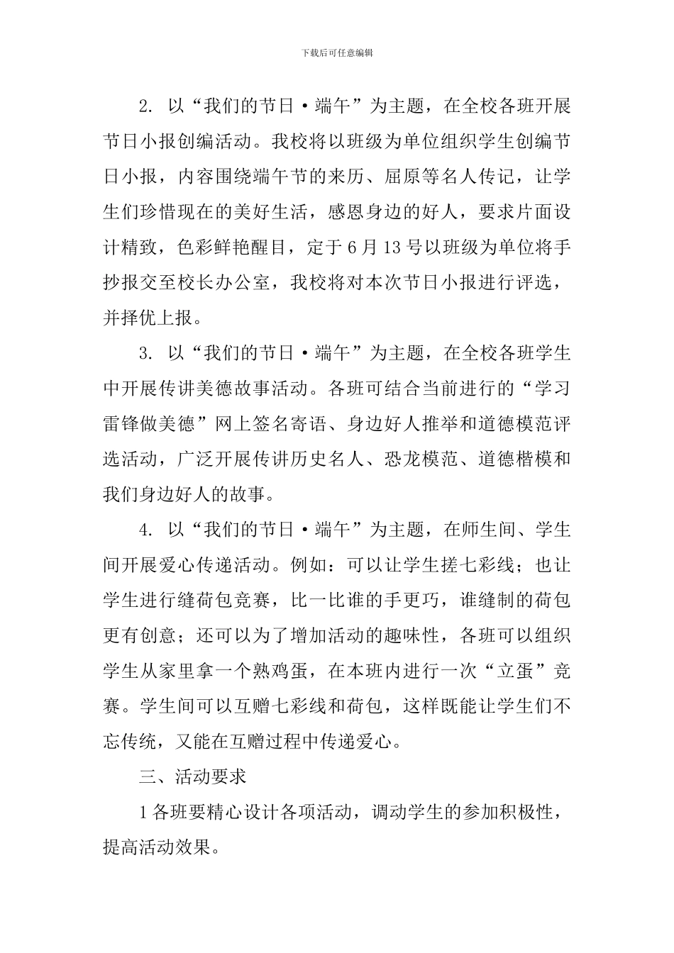 端午主题教育活动实施方案_第2页
