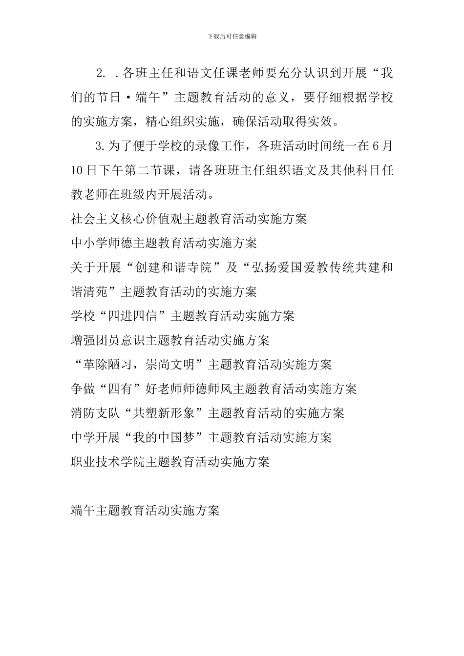 端午主题教育活动实施方案_第3页