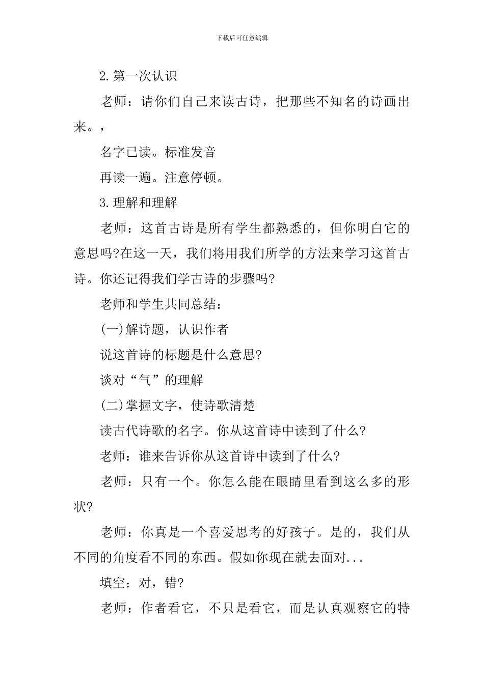 题西林壁教案_第2页