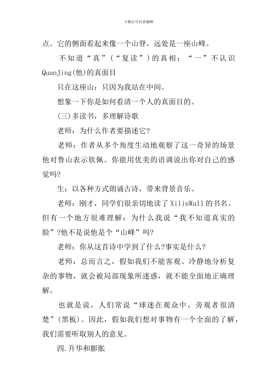 题西林壁教案_第3页