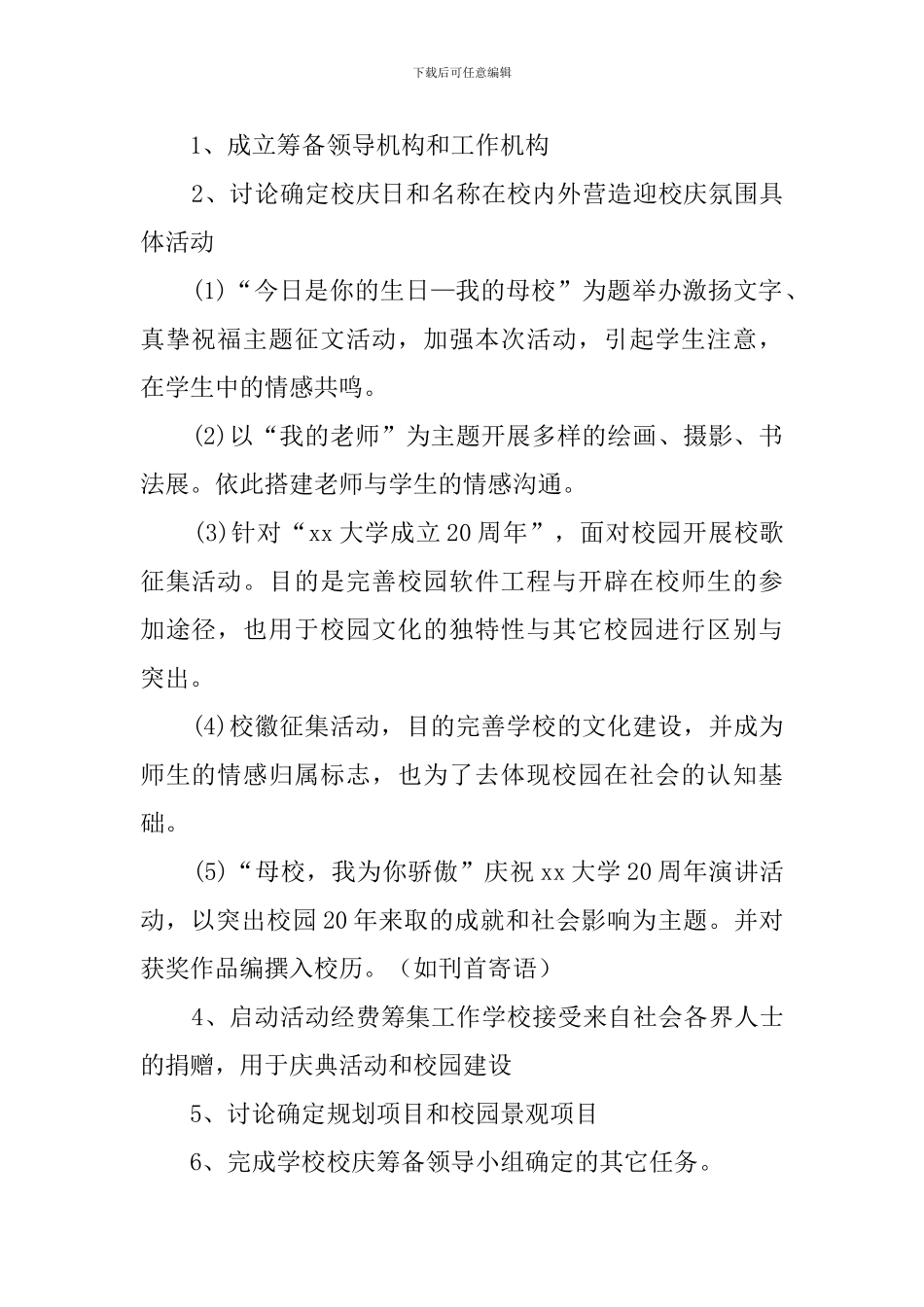 校庆计划公关策划书_第2页