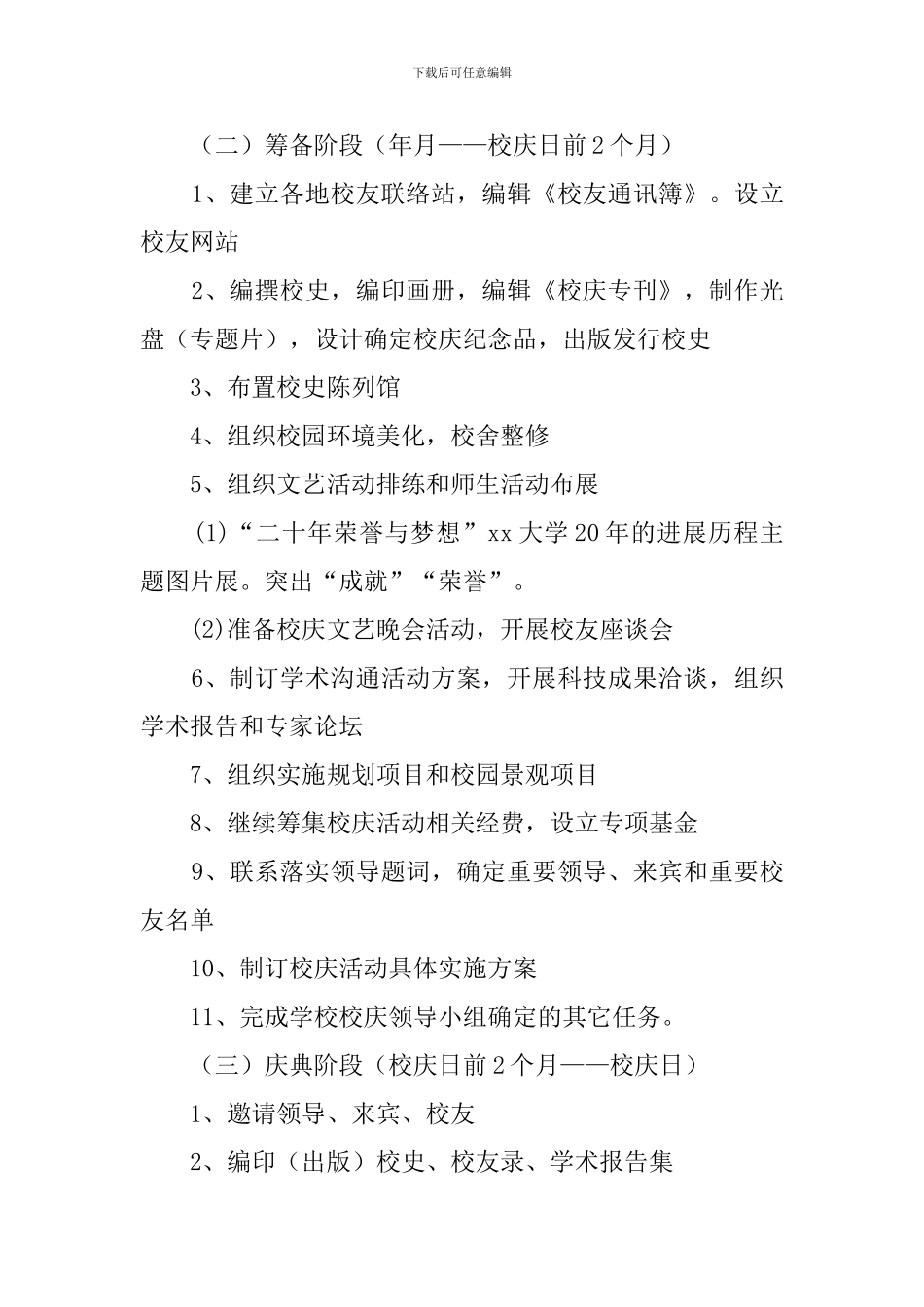 校庆计划公关策划书_第3页