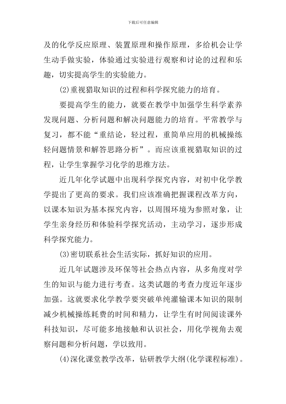 初三化学教学反思范文5篇_第2页