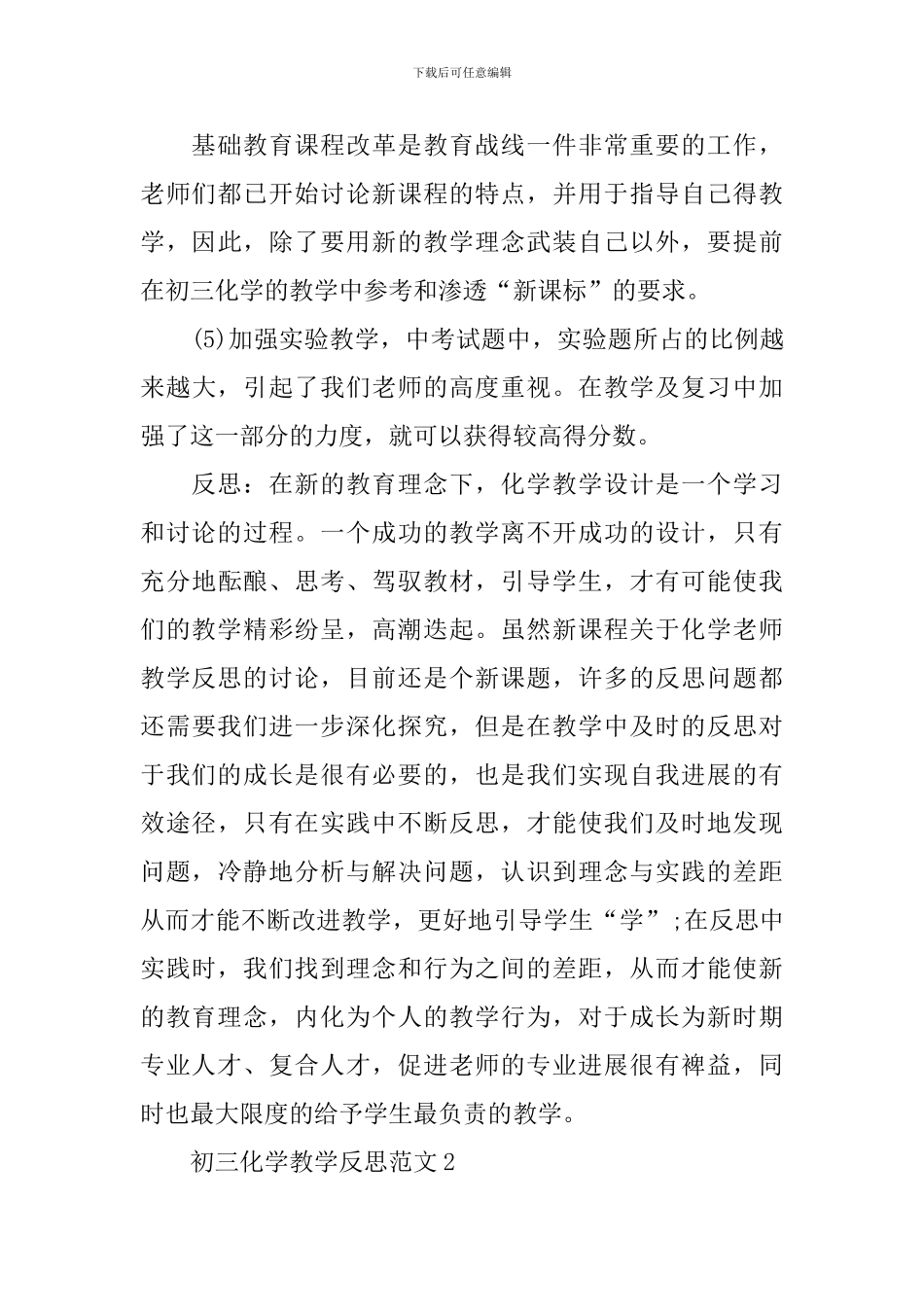 初三化学教学反思范文5篇_第3页