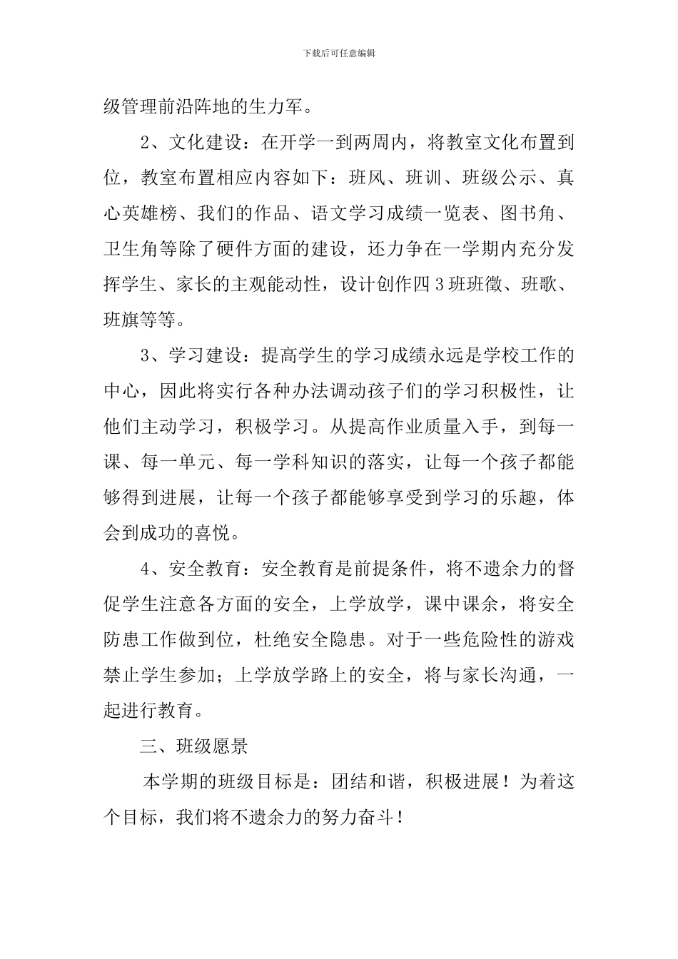 新学期小学班主任的管理工作计划_第2页