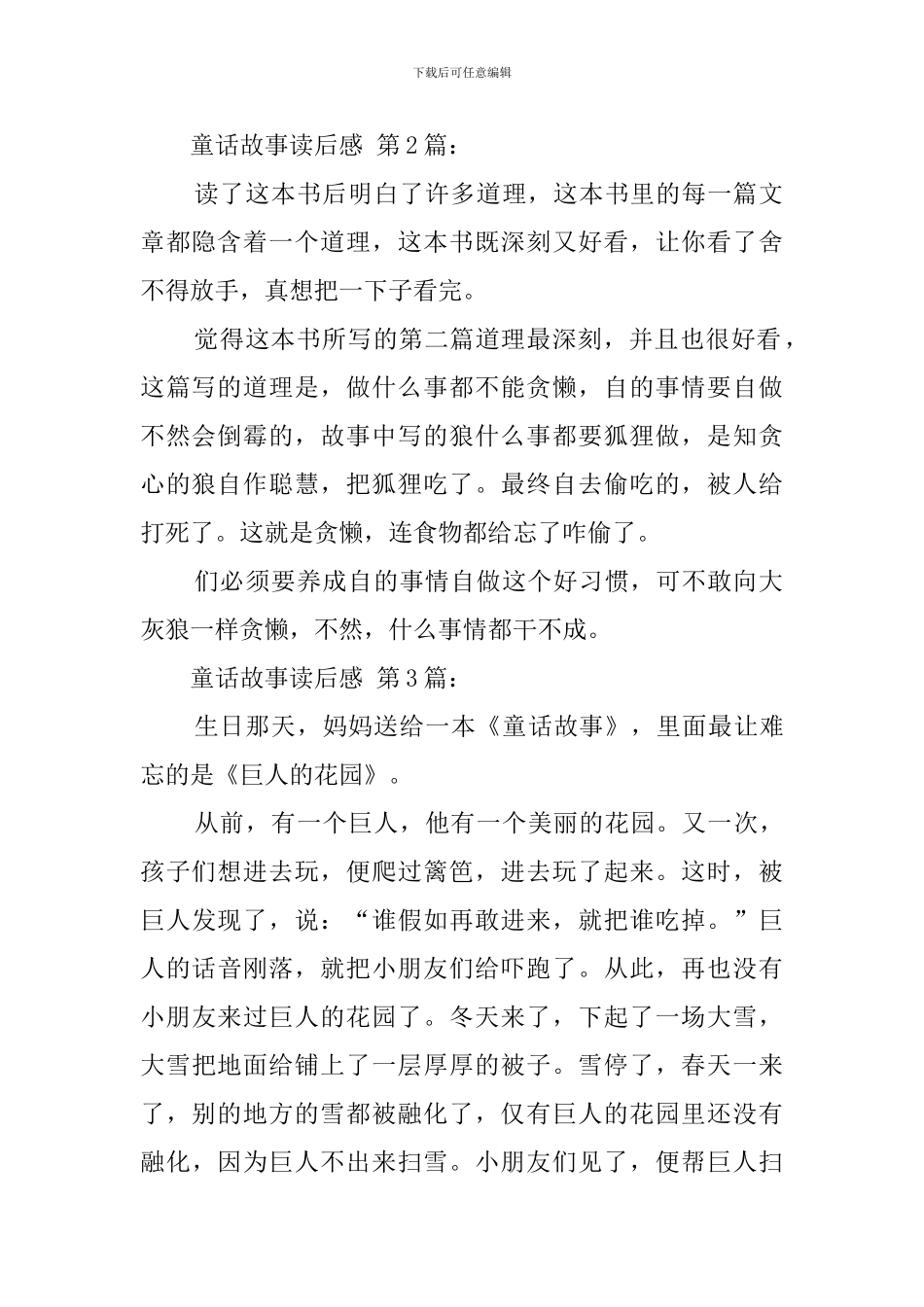 童话故事读后感_第2页