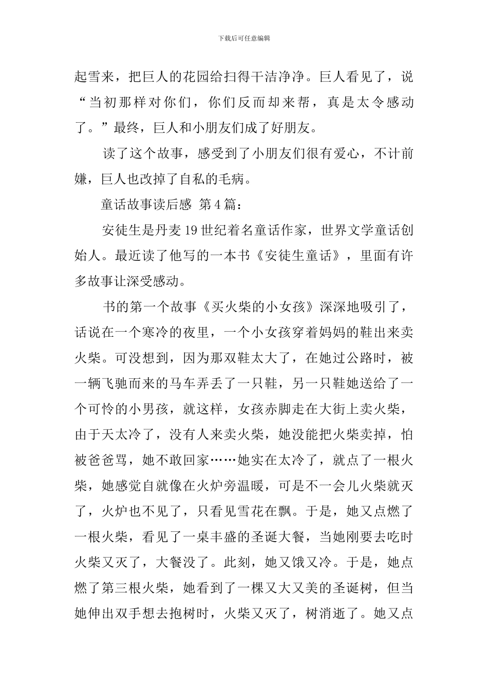 童话故事读后感_第3页