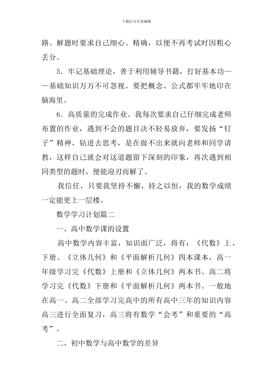 小学数学的学习计划范文_第2页