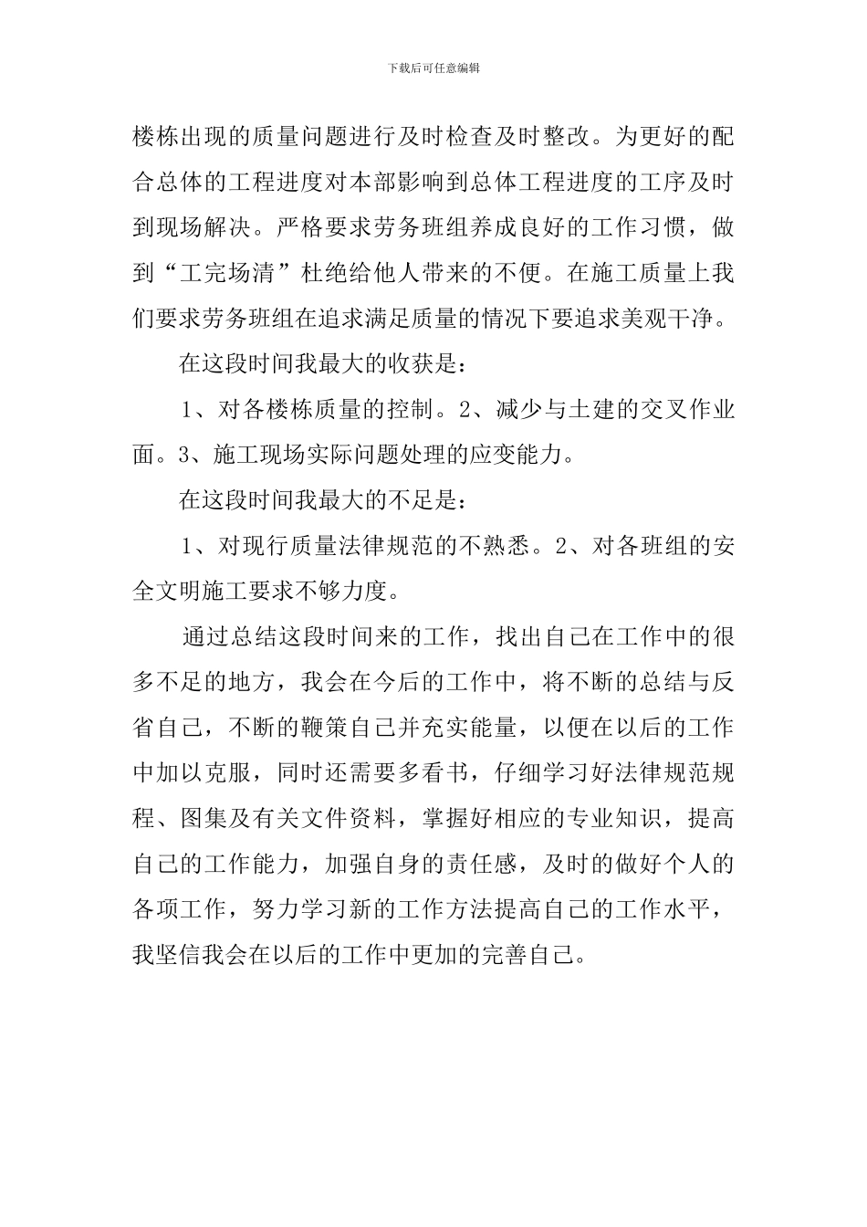 机电安装实习工作总结_第2页