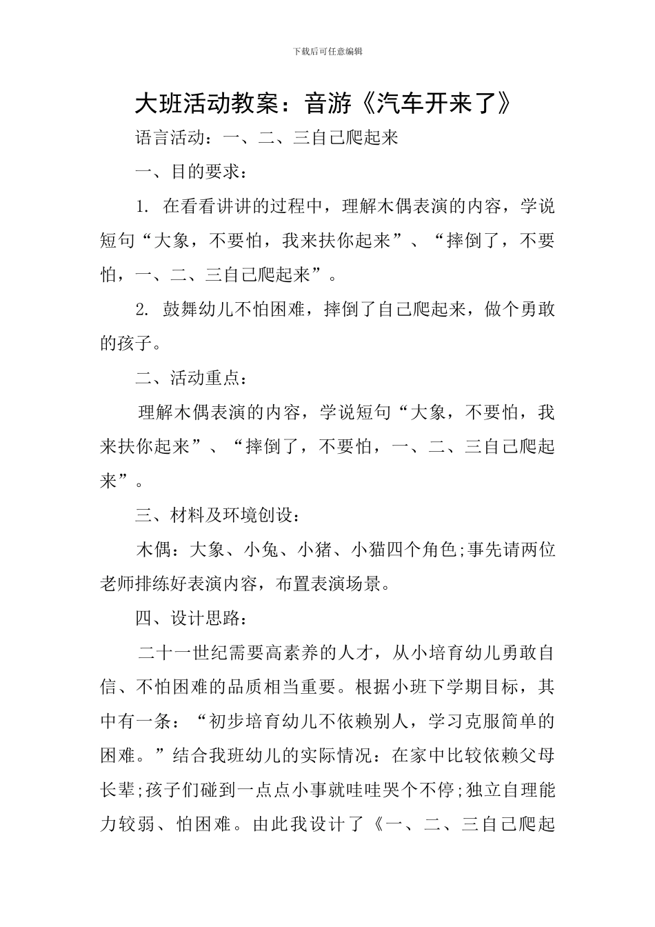 大班活动教案：音游《汽车开来了》_第1页