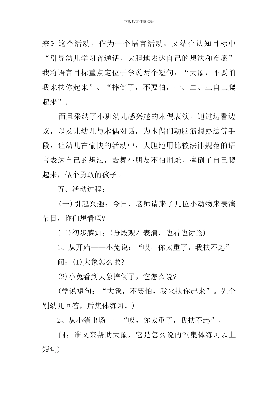 大班活动教案：音游《汽车开来了》_第2页