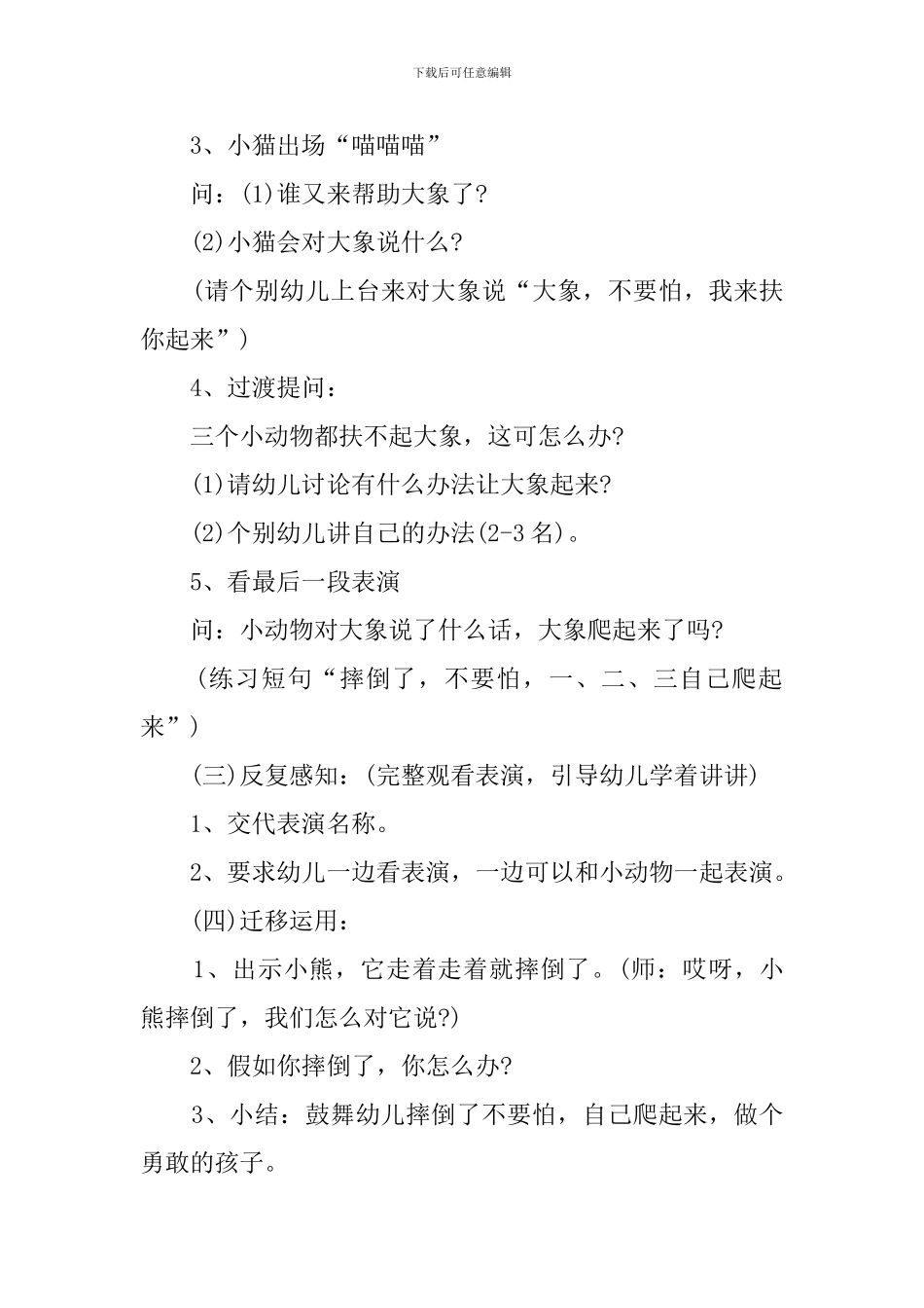 大班活动教案：音游《汽车开来了》_第3页