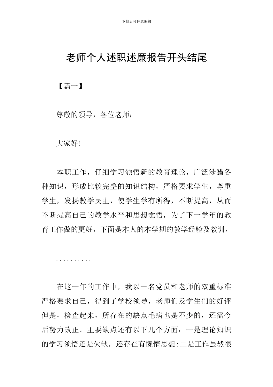 教师个人述职述廉报告开头结尾_第1页