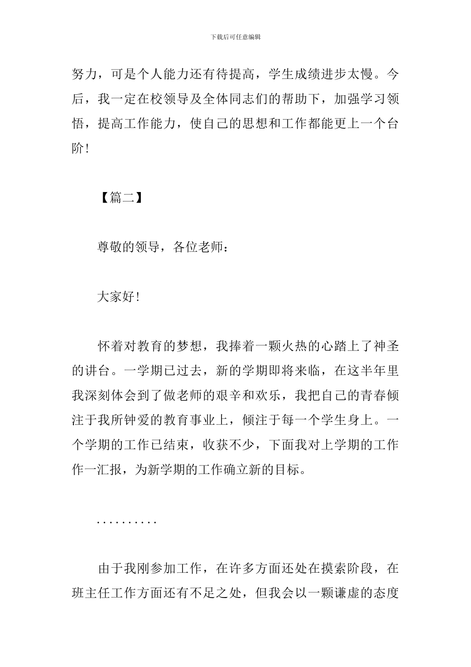 教师个人述职述廉报告开头结尾_第2页