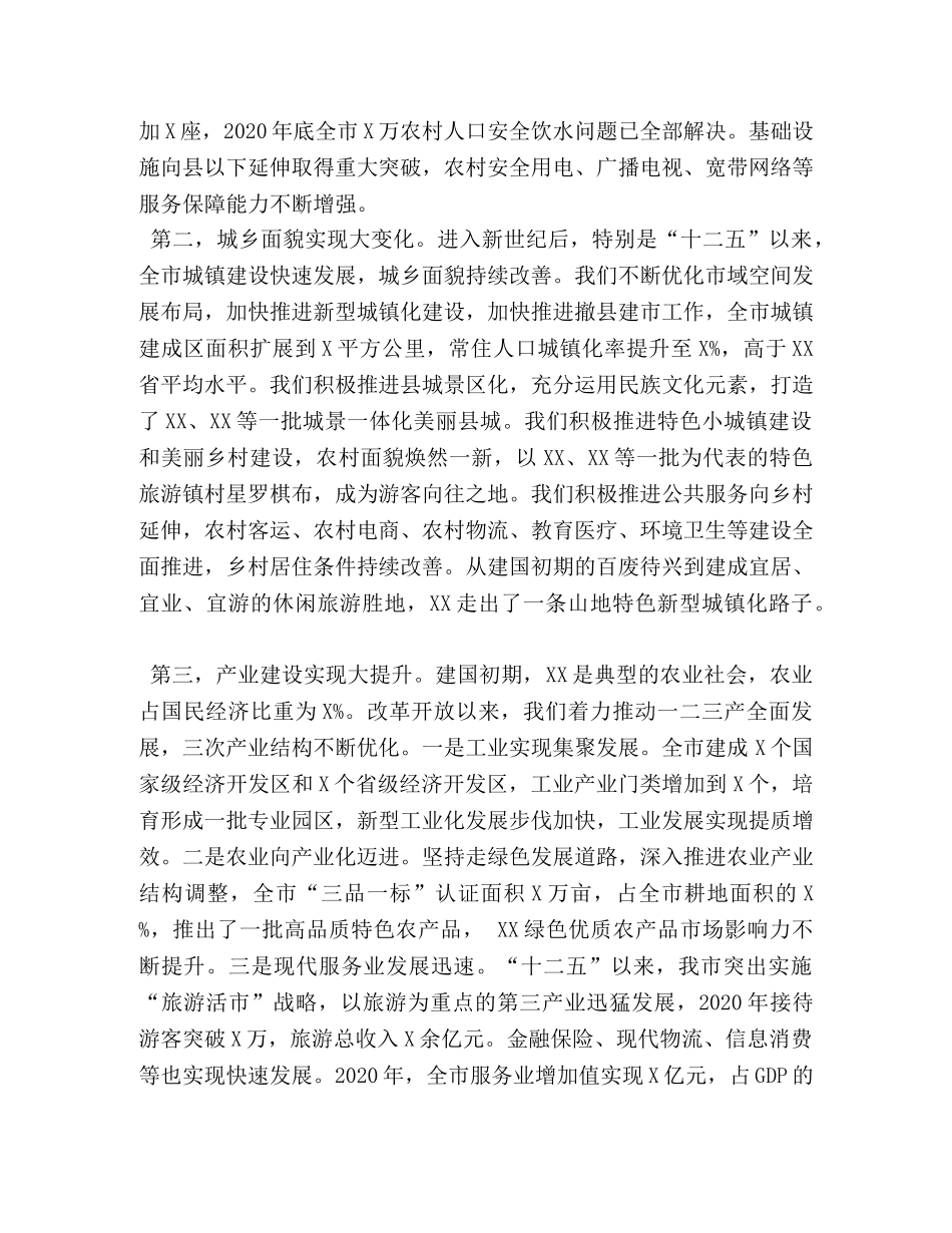 新中国成立以来的重要成就【新中国成立70周年发展成就新闻发布会上的发布辞】 _第2页