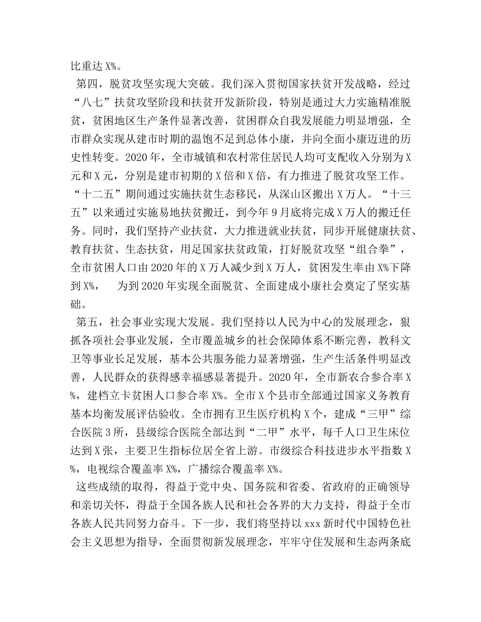 新中国成立以来的重要成就【新中国成立70周年发展成就新闻发布会上的发布辞】 _第3页