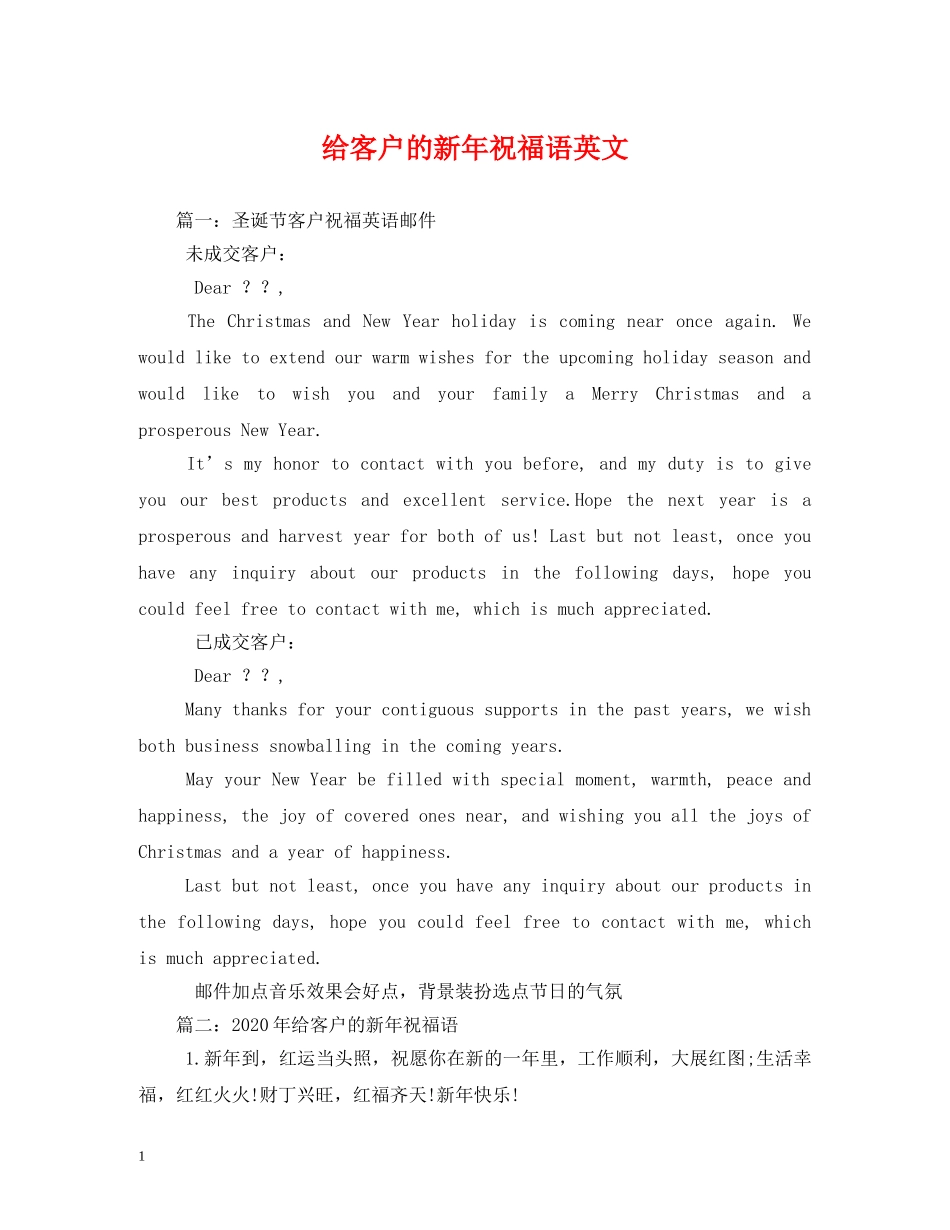 给客户的新年祝福语英文 _第1页