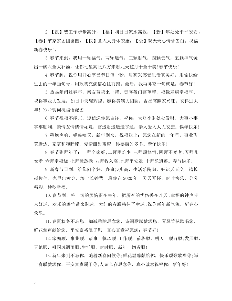 给客户的新年祝福语英文 _第2页