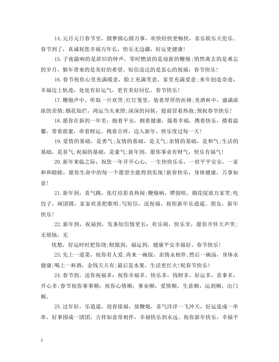 给客户的新年祝福语英文 _第3页