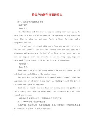 给客户的新年祝福语英文 