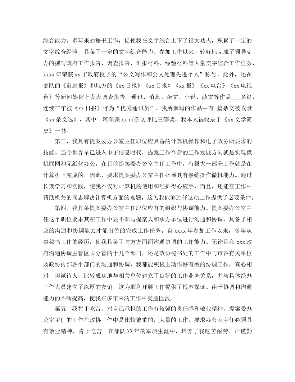 机关干部职位竞聘演讲稿 _第2页