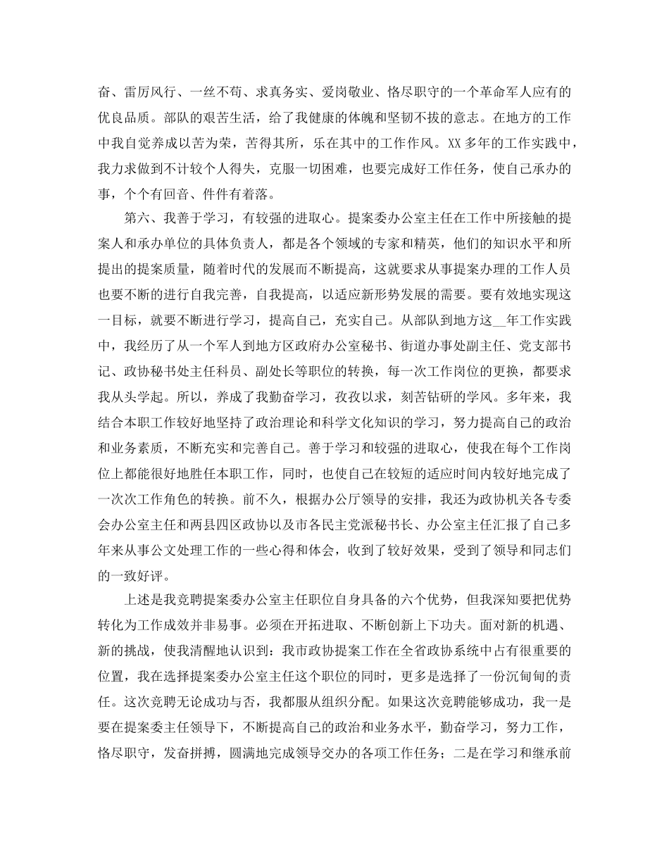 机关干部职位竞聘演讲稿 _第3页