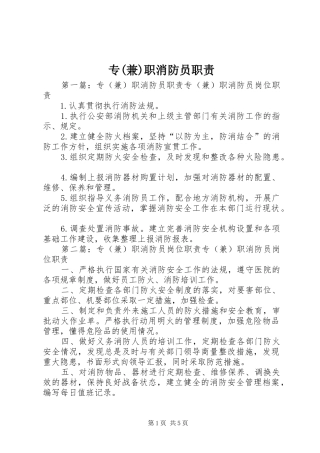 专(兼)职消防员职责