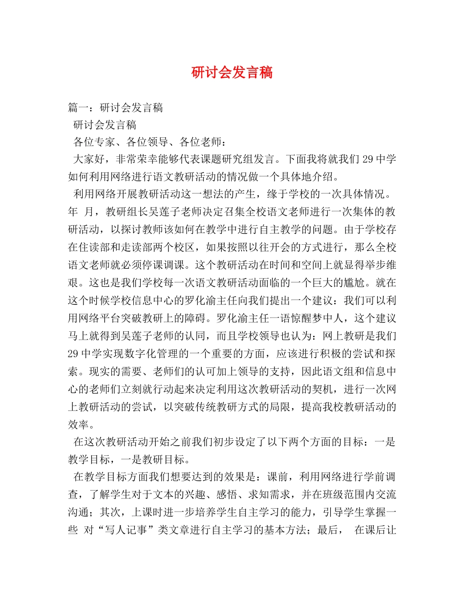 研讨会发言稿 _第1页