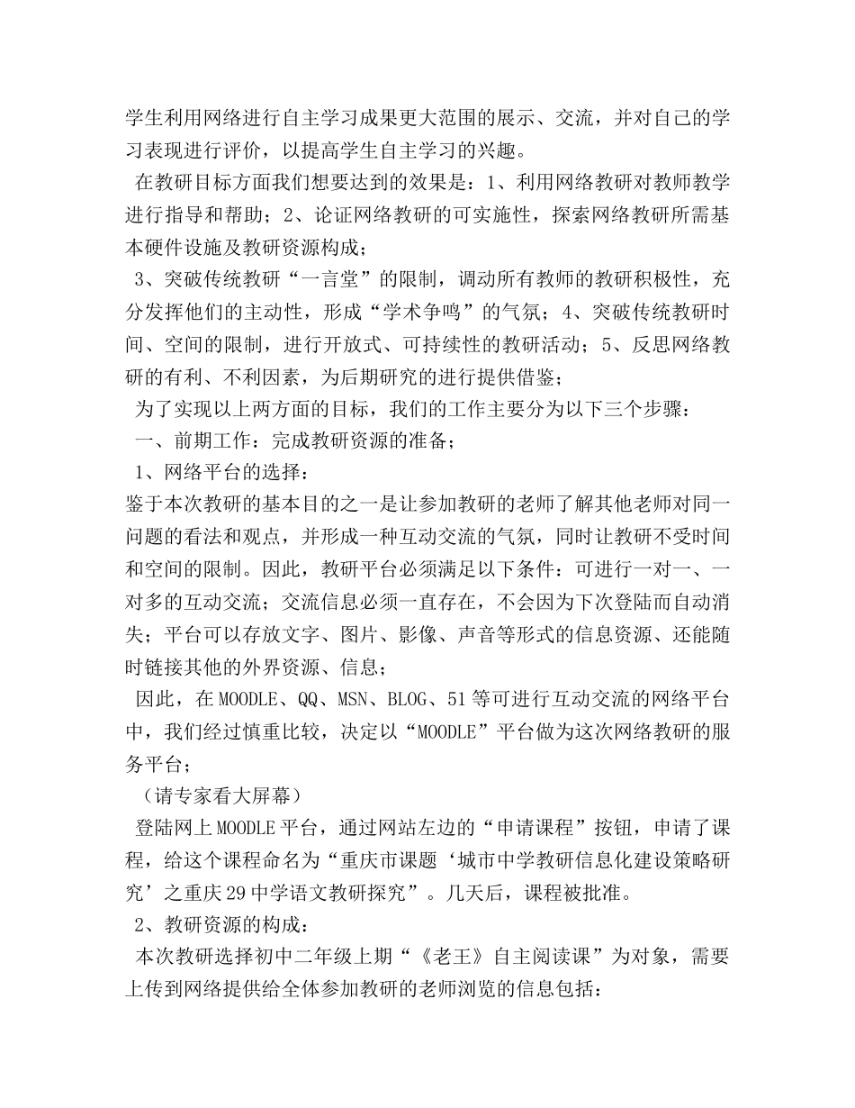 研讨会发言稿 _第2页