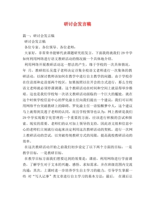 研讨会发言稿 