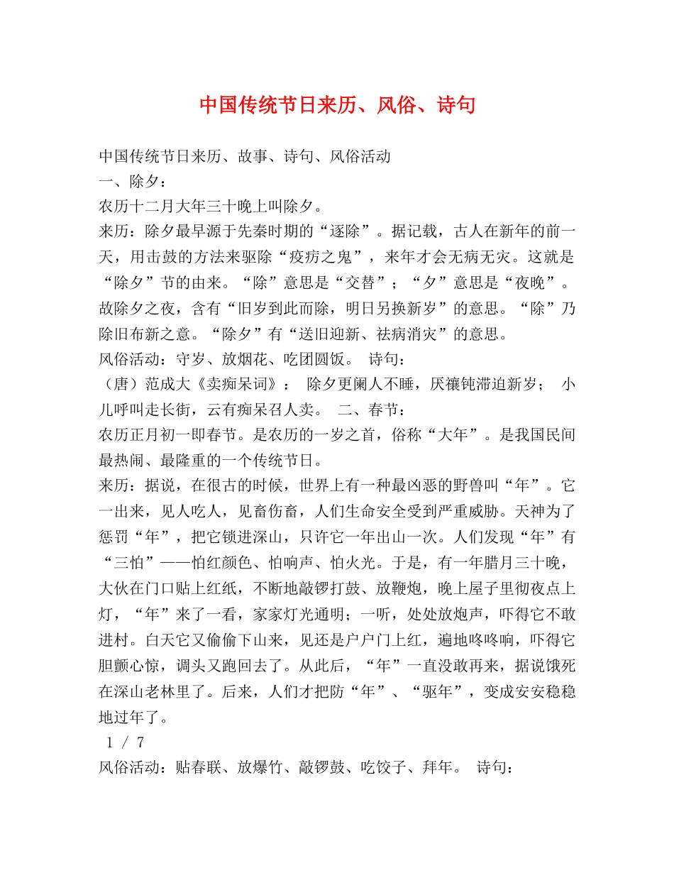 中国传统节日来历、风俗、诗句 _第1页