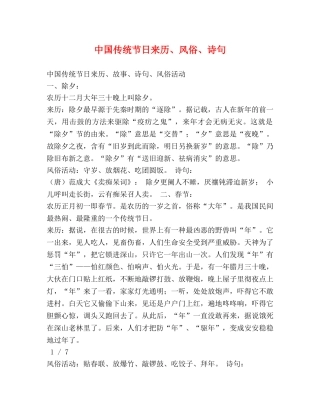 中国传统节日来历、风俗、诗句 