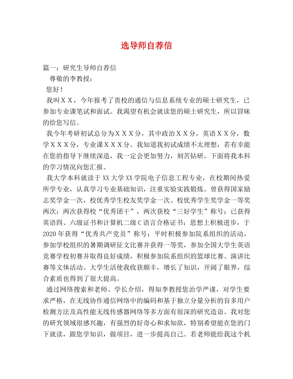 选导师自荐信 _第1页