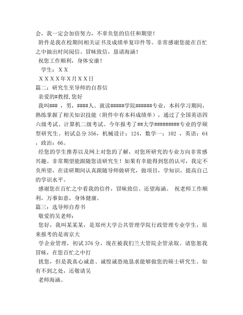 选导师自荐信 _第2页