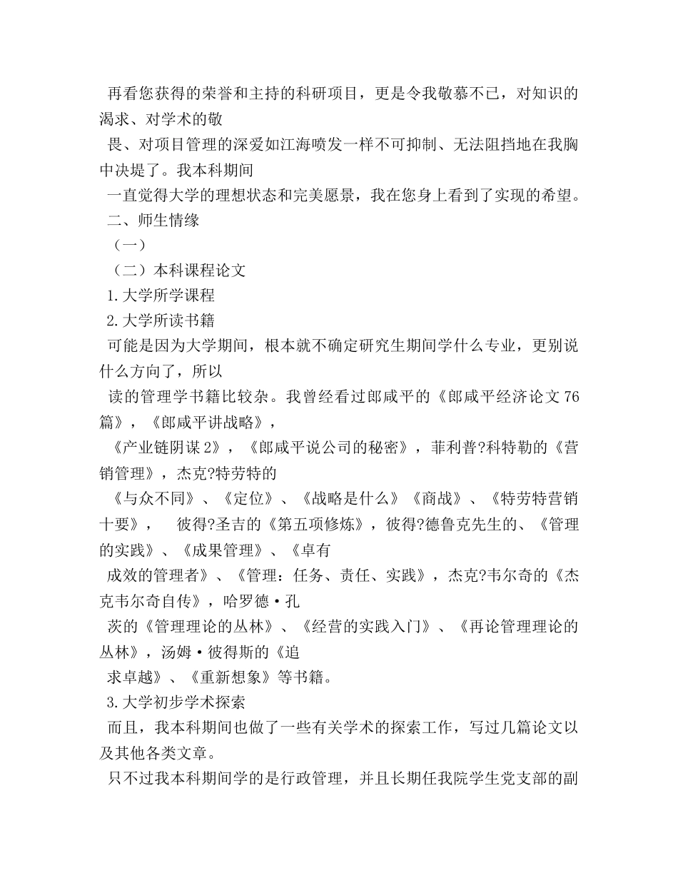 选导师自荐信 _第3页