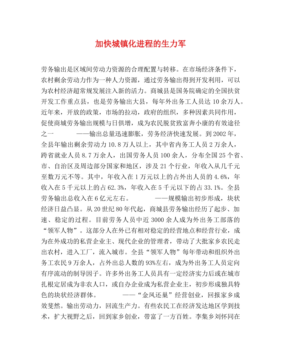 加快城镇化进程的生力军 _第1页