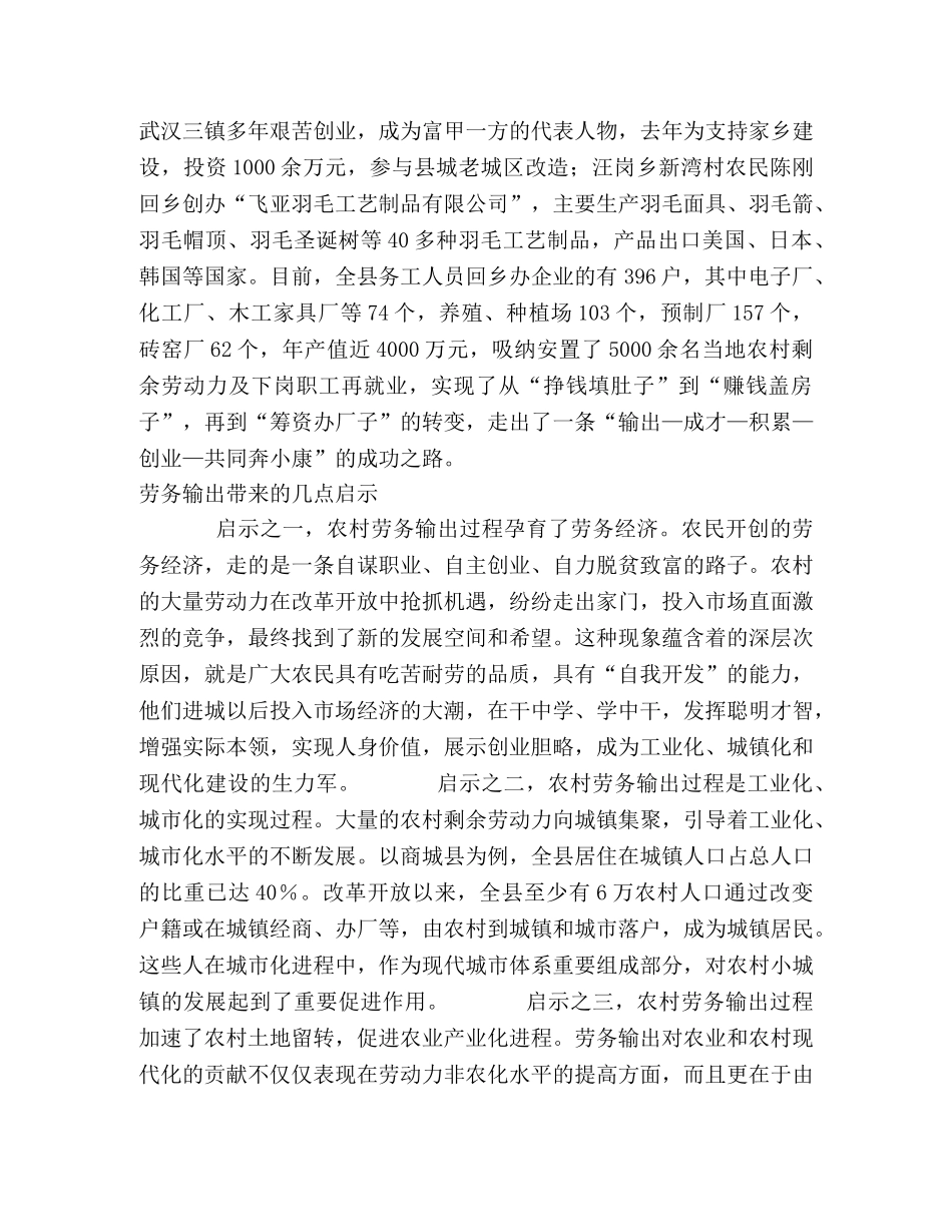 加快城镇化进程的生力军 _第2页