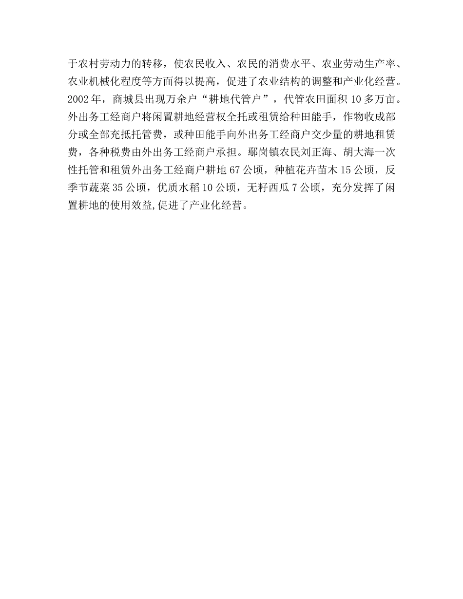 加快城镇化进程的生力军 _第3页
