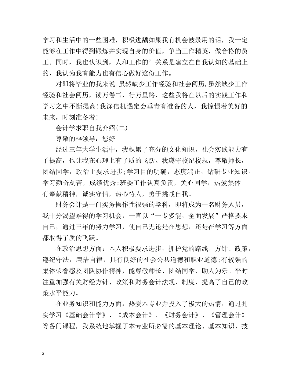 会计学求职自我介绍 _第2页