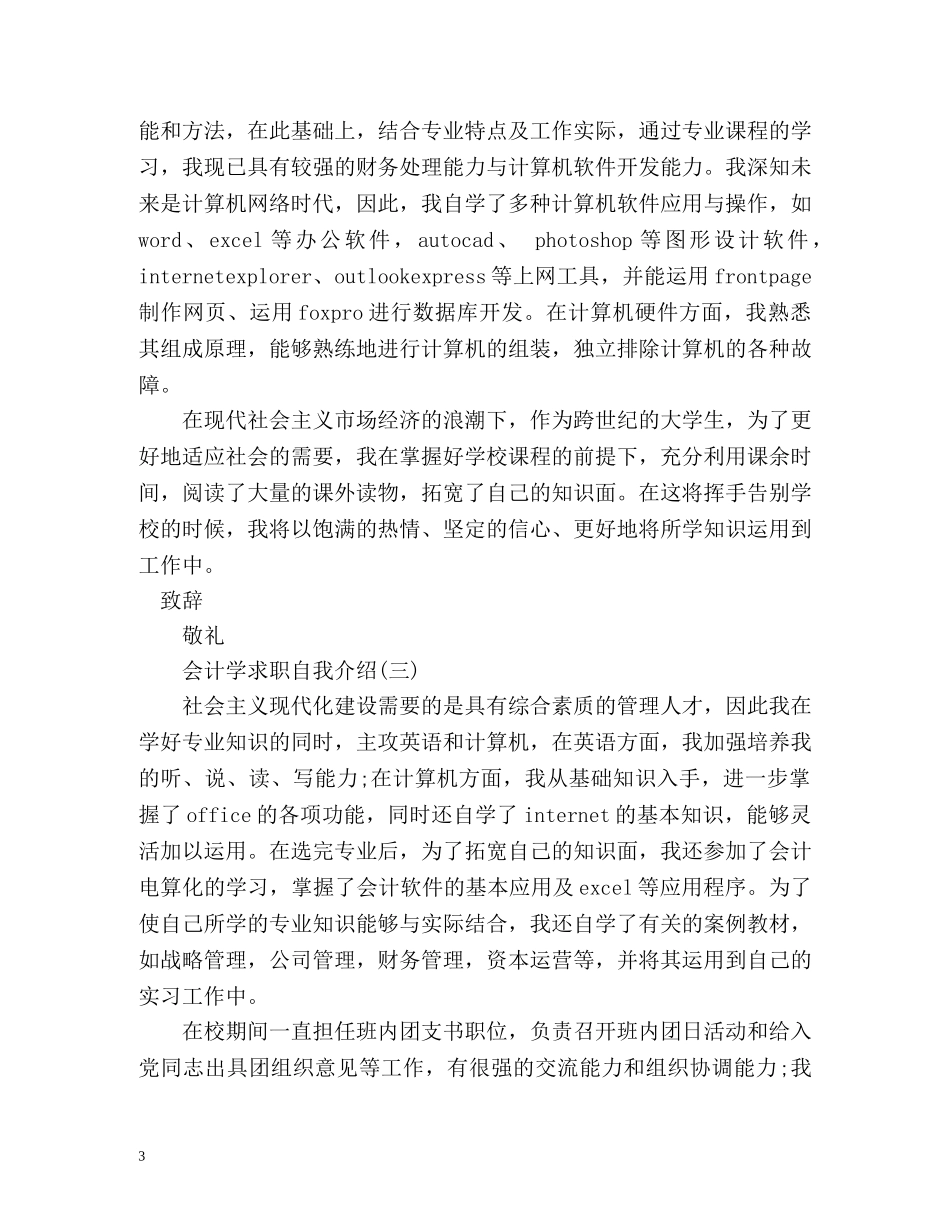 会计学求职自我介绍 _第3页