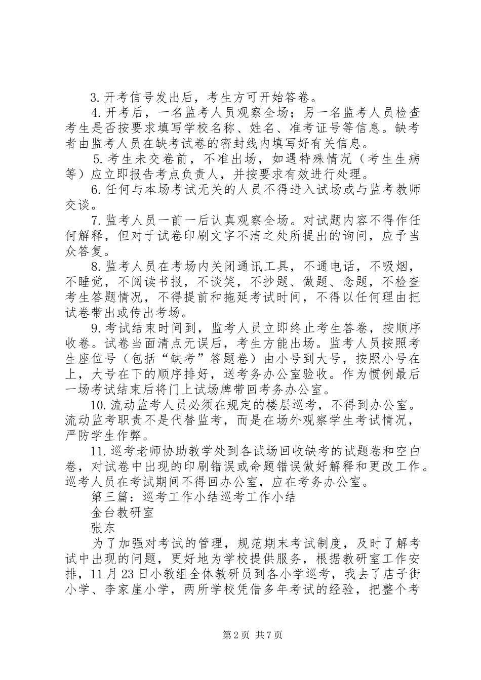 巡考职责[推荐]_第2页