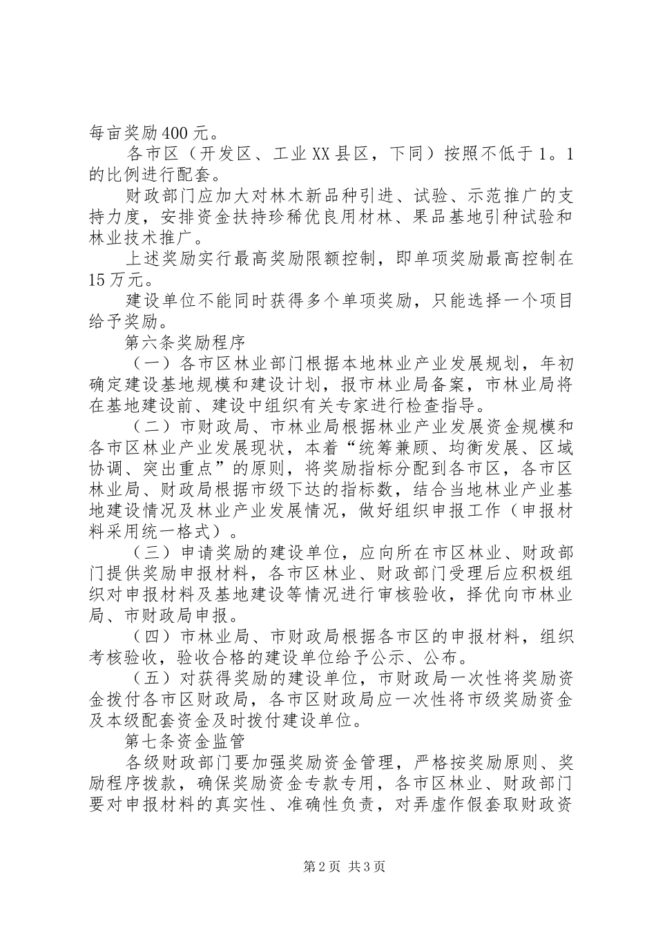 市林业发展奖励制度_第2页