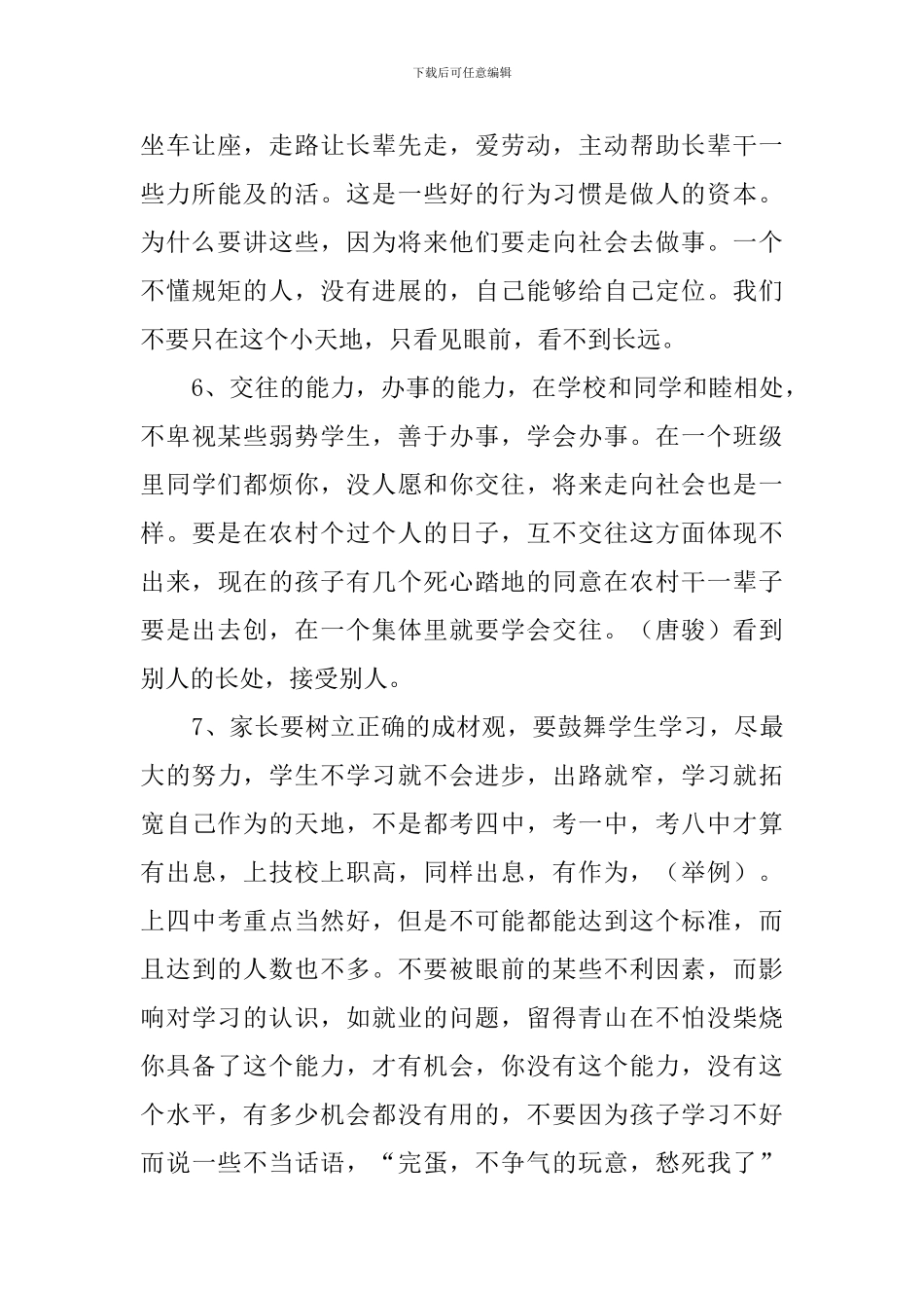 有关于八年级家长会的发言稿_第2页
