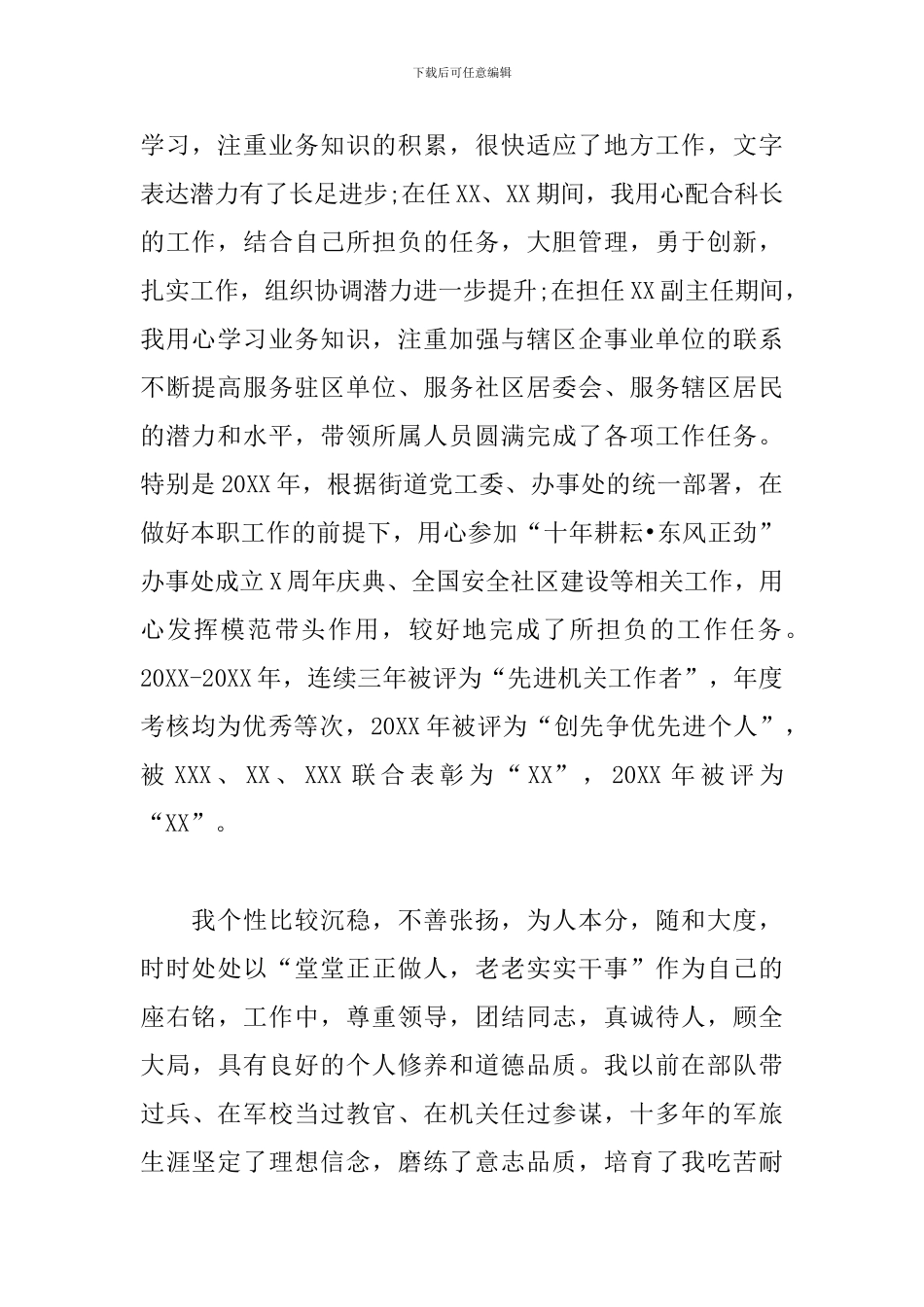 干部竞聘演讲稿(基层单位领导)_第2页